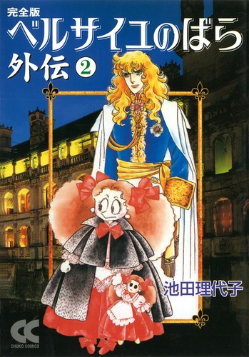 The rose versailles gaiden - rose,