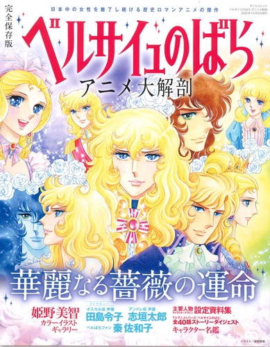 The rose versailles a - the, versailles: