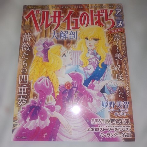The rose versailles lady - the, of