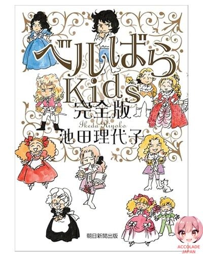 The rose versailles kids - the,