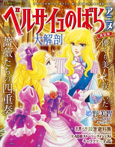 Rose versailles anime - rose,